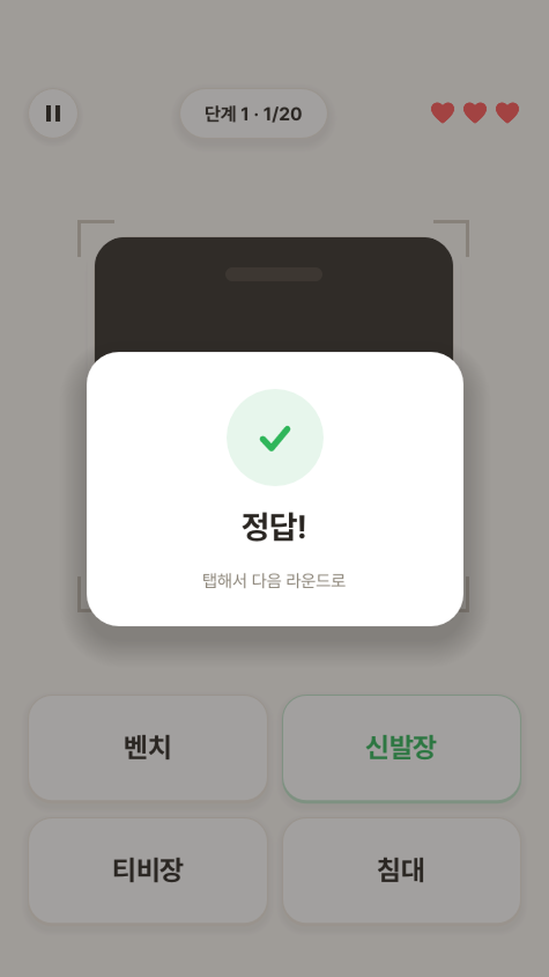 순간캐치 정답 피드백 화면 스크린샷