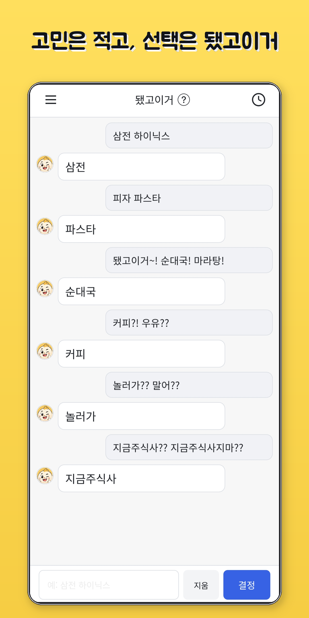 됐고이거 메인 결정 화면 스크린샷